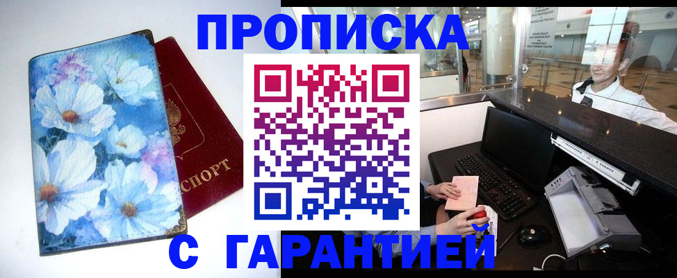 прописка для работы в Волхове